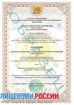 Образец разрешение Руза Сертификат ISO 14001